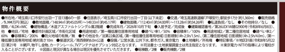 概要、ケイアイスター不動産 川口市安行出羽1丁目 新築戸建 仲介手数料無料