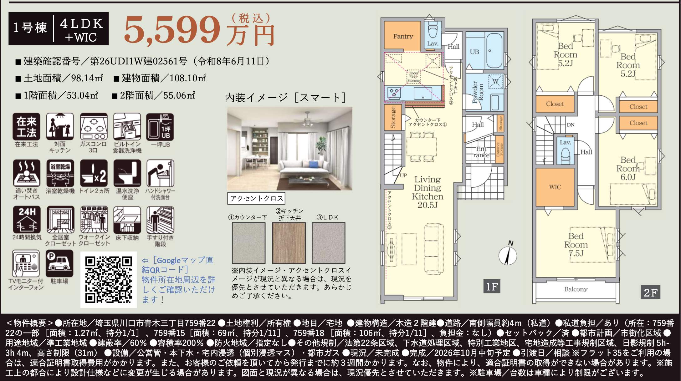 間取り図、旭ハウジング　川口市青木３丁目 新築戸建 仲介手数料無料