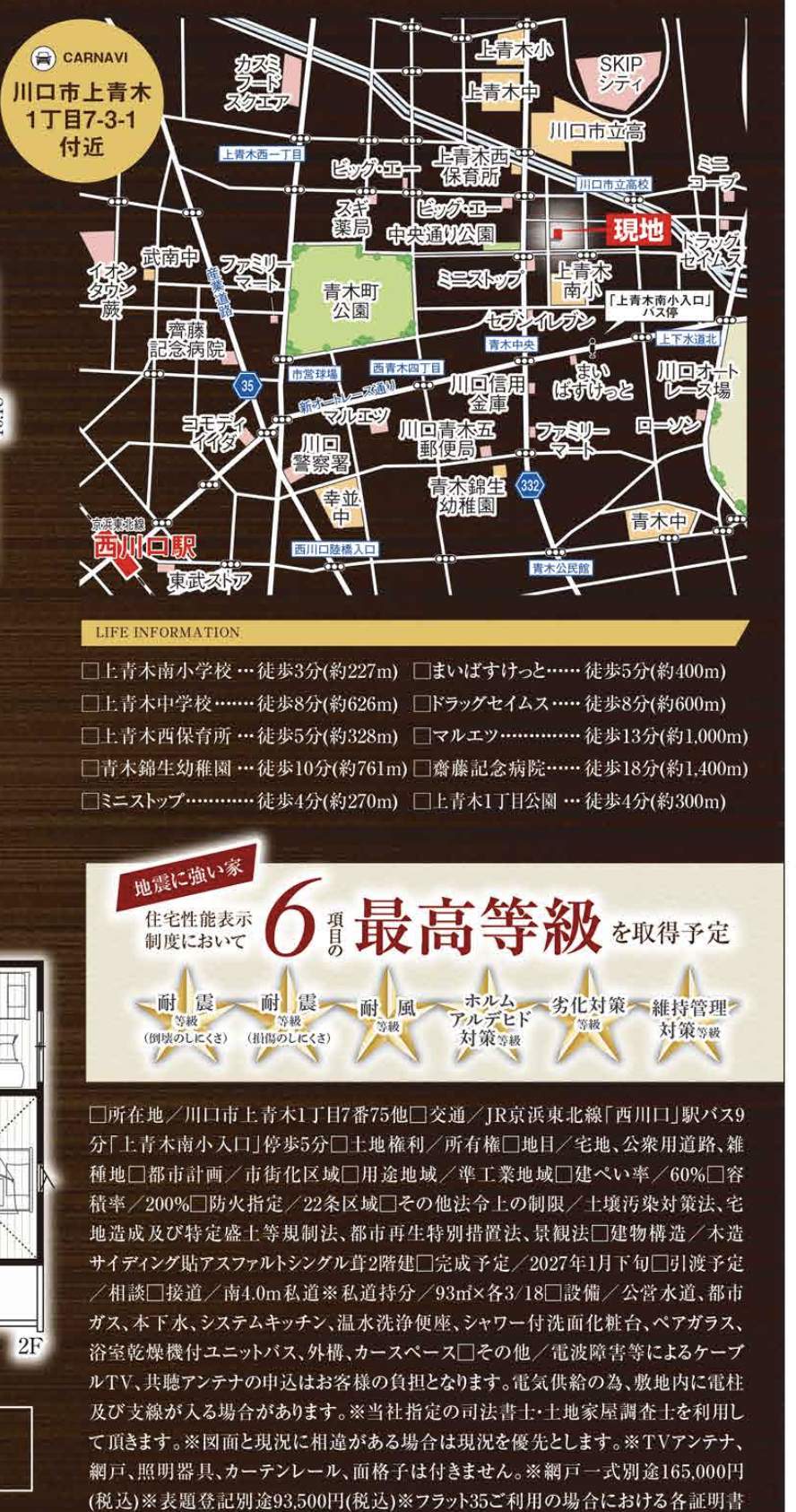概要、川口市上青木1丁目 新築戸建 仲介手数料無料