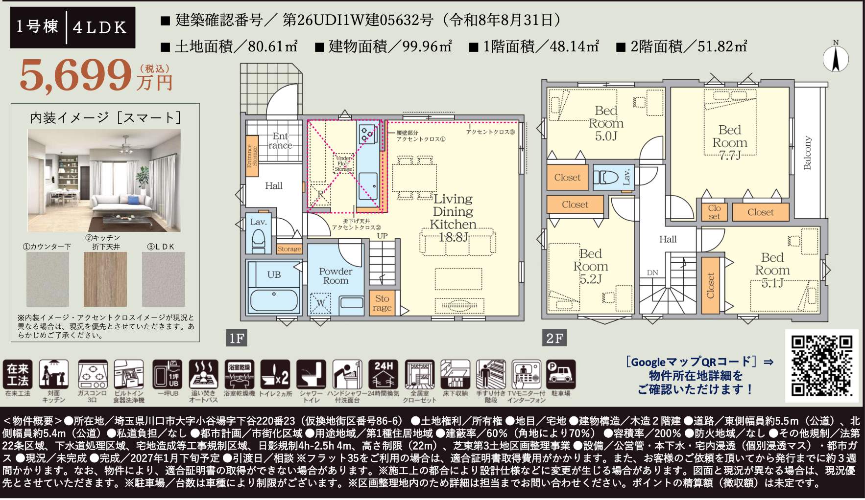 間取り図、旭ハウジング 川口市大字小谷場 新築戸建 仲介手数料無料