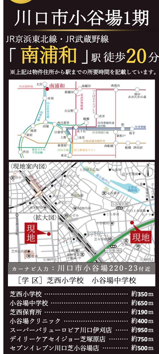地図、概要、旭ハウジング 川口市大字小谷場 新築戸建 仲介手数料無料