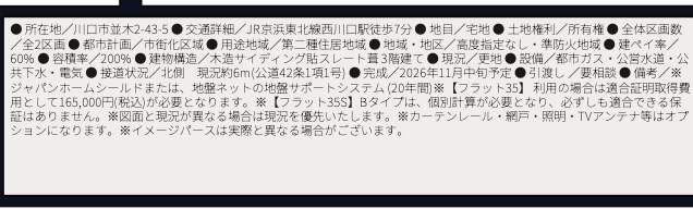 概要、ホーク・ワン 川口市並木2丁目 新築戸建 仲介手数料無料