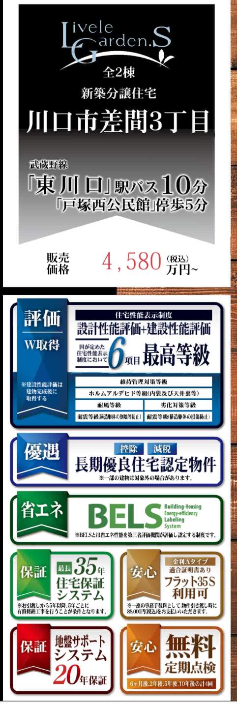 一建設 川口市差間3丁目 新築戸建 仲介手数料無料