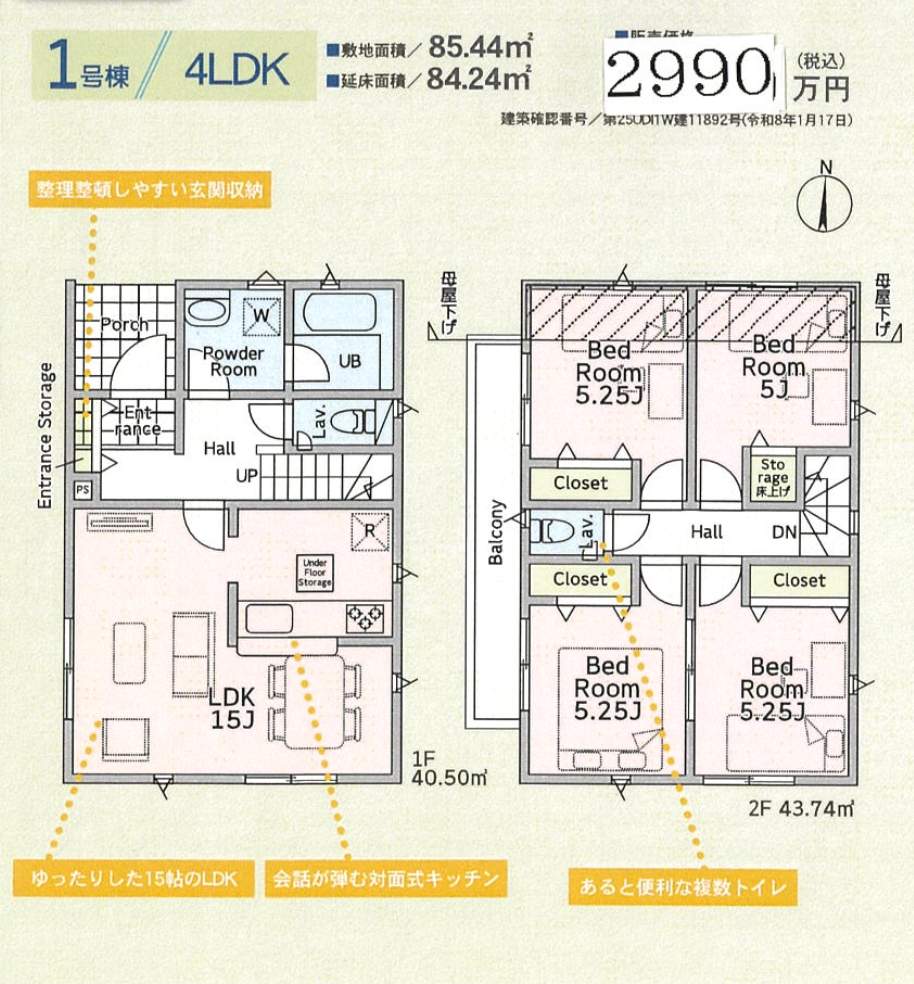 間取り図、アーネストワン 川口市大字芝 新築戸建 仲介手数料無料