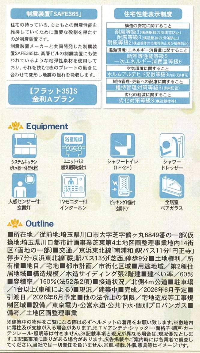 アーネストワン 川口市大字芝 新築戸建 仲介手数料無料