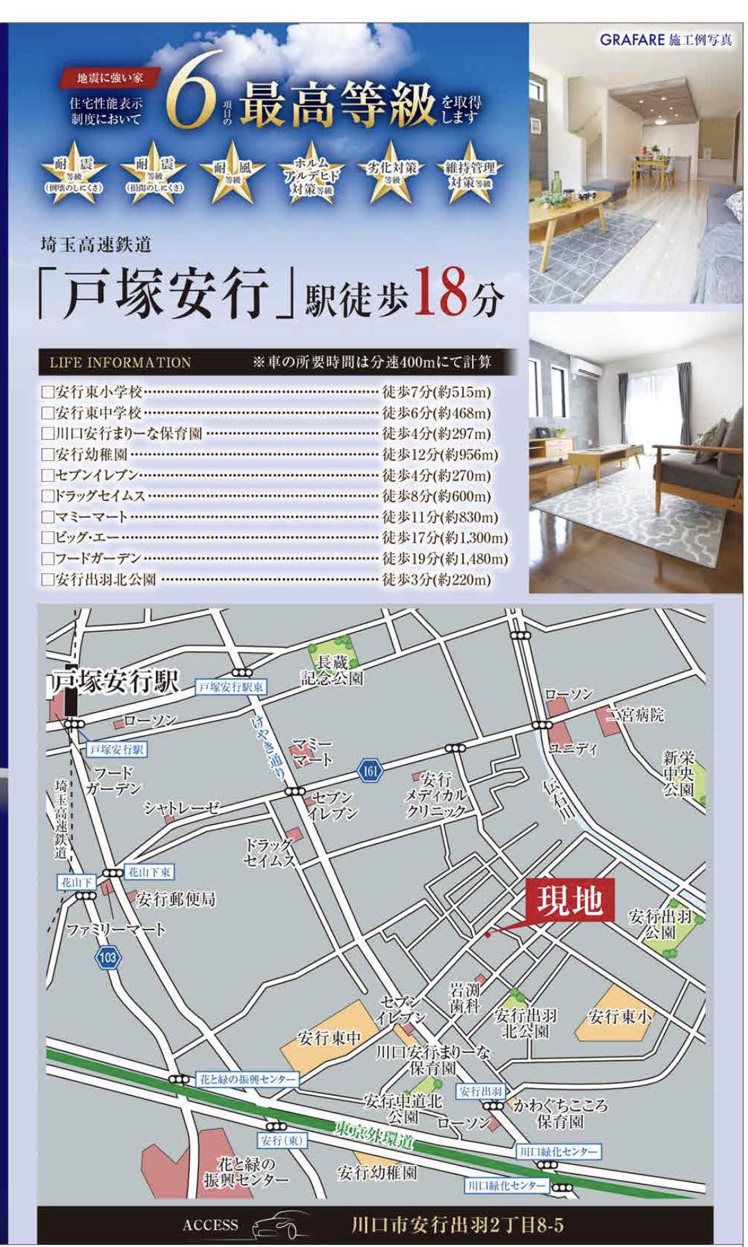 タクトホーム 川口市安行出羽2丁目 新築戸建 仲介手数料無料