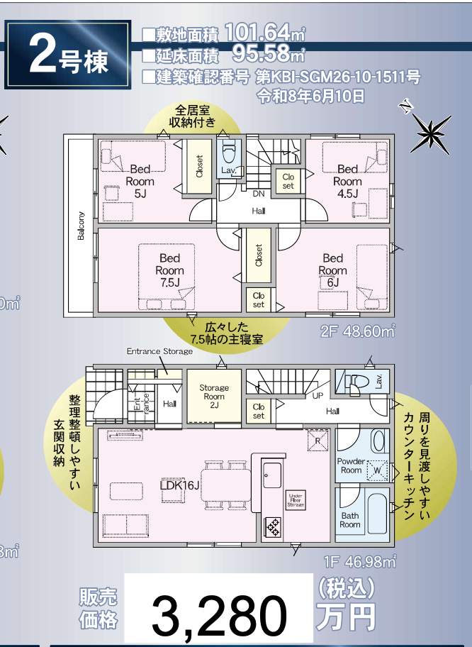2間取り図、アーネストワン 川口市大字赤井 新築戸建 仲介手数料無料
