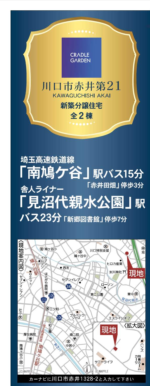 地図、アーネストワン 川口市大字赤井 新築戸建 仲介手数料無料