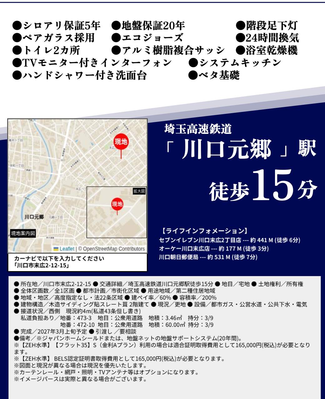 地図、ホーク・ワン 川口市末広2丁目 新築戸建 仲介手数料無料