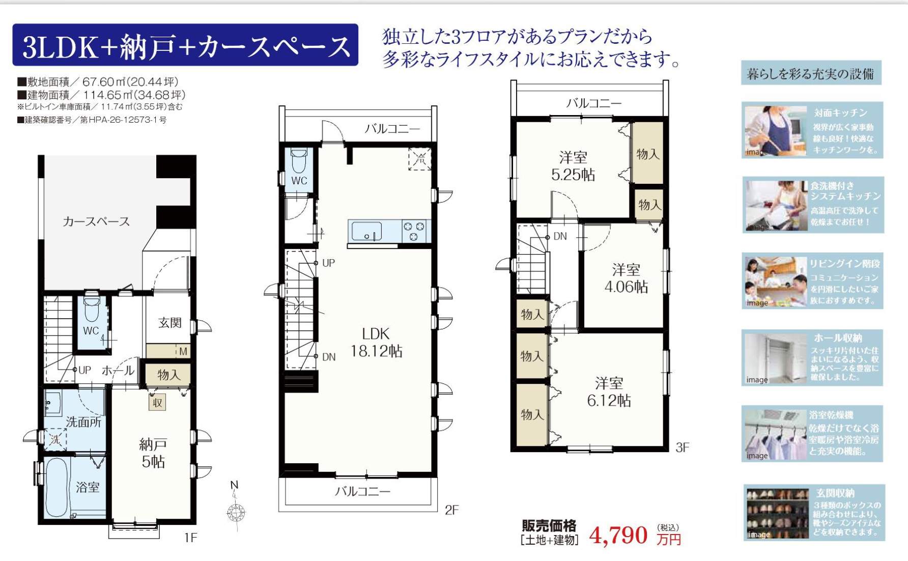 間取り図、飯田産業 川口市南前川1丁目 新築戸建 仲介手数料無料