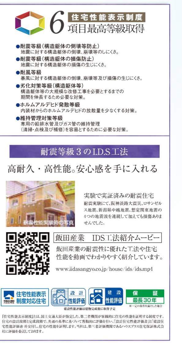 飯田産業 川口市南前川1丁目 新築戸建 仲介手数料無料