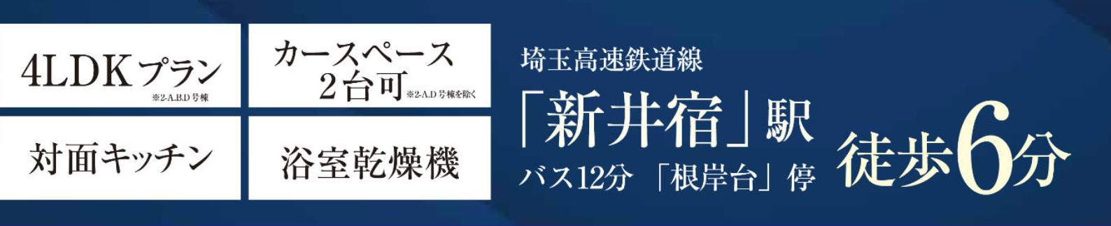 飯田産業 川口市大字安行領根岸 新築戸建 仲介手数料無料
