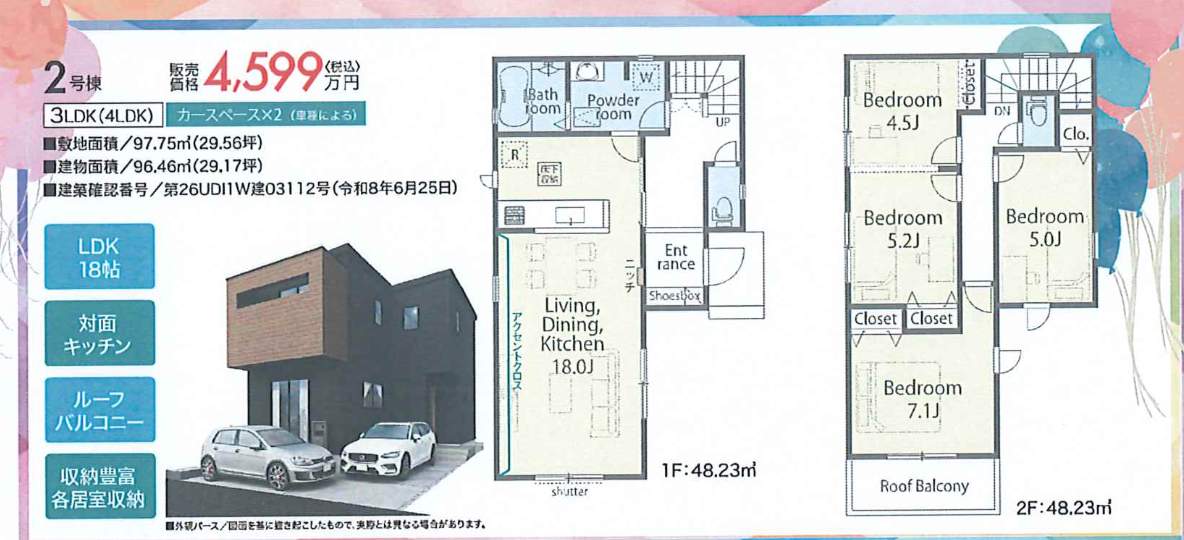 2間取り図、アイディホーム 川口市上青木4丁目 新築戸建 仲介手数料無料