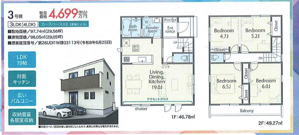 3間取り図、アイディホーム 川口市上青木4丁目 新築戸建 仲介手数料無料