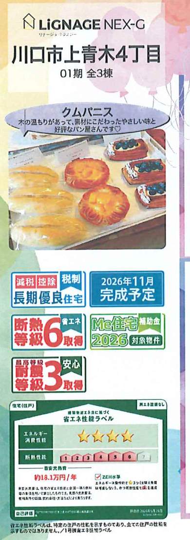 アイディホーム 川口市上青木4丁目 新築戸建 仲介手数料無料