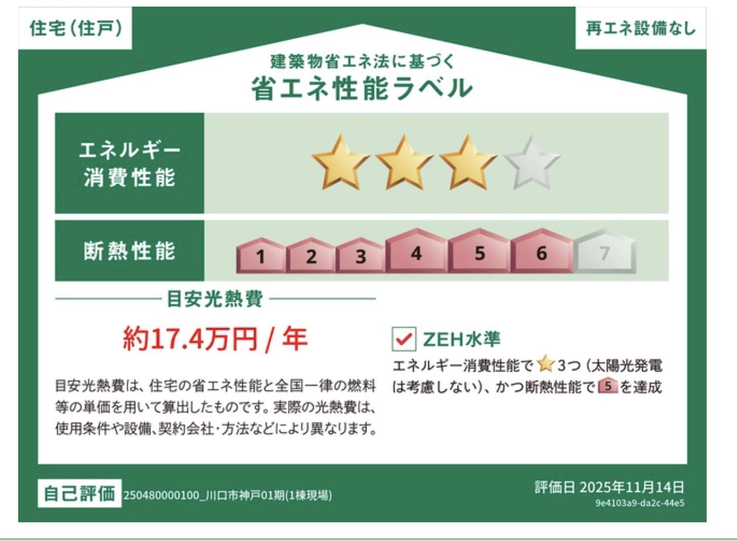 アイディホーム 川口市大字神戸 新築戸建 仲介手数料無料