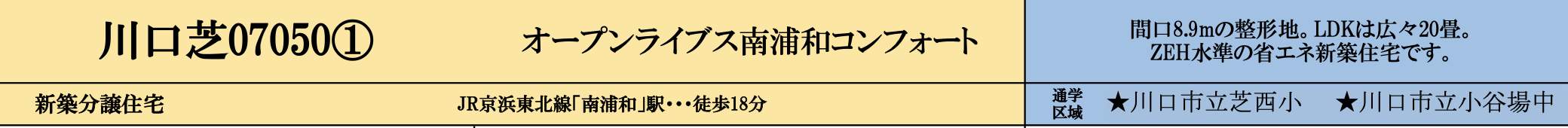 オープンハウス 川口市大字芝 新築戸建 仲介手数料無料