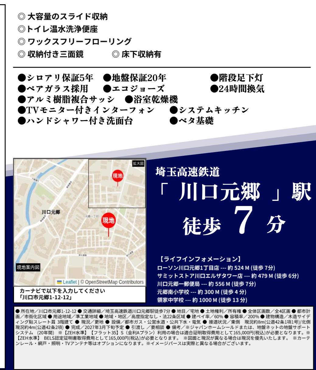 ホーク・ワン 川口市元郷1丁目 新築戸建 仲介手数料無料