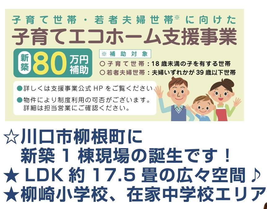 飯田産業　川口市柳根町 新築戸建 仲介手数料無料