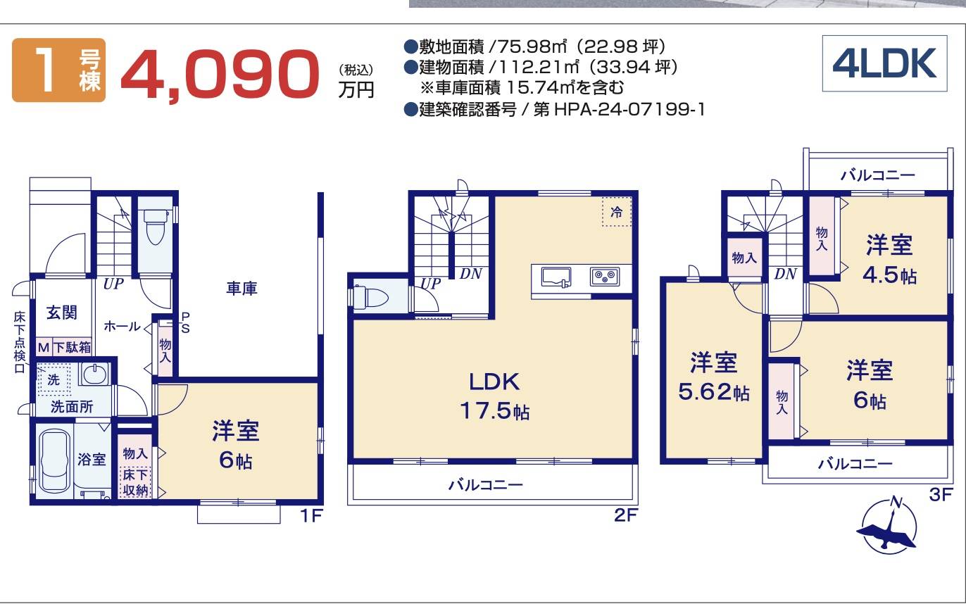 間取り図、飯田産業　川口市柳根町 新築戸建 仲介手数料無料