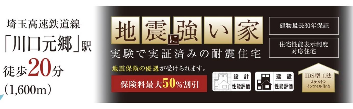 飯田産業　川口市弥平１丁目 新築戸建 仲介手数料無料 