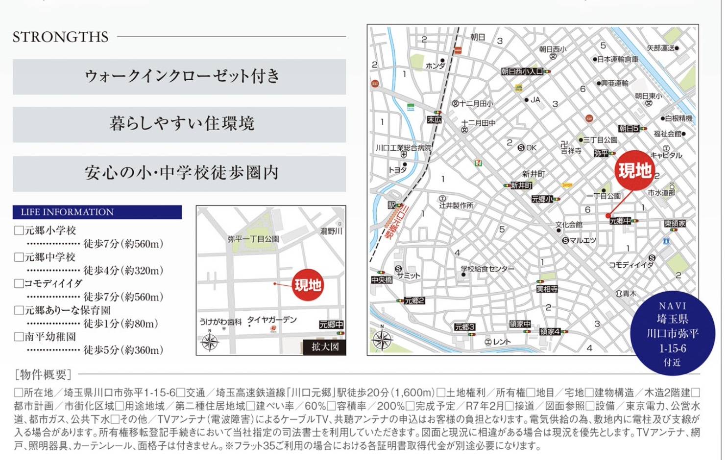 地図、飯田産業　川口市弥平１丁目 新築戸建 仲介手数料無料 