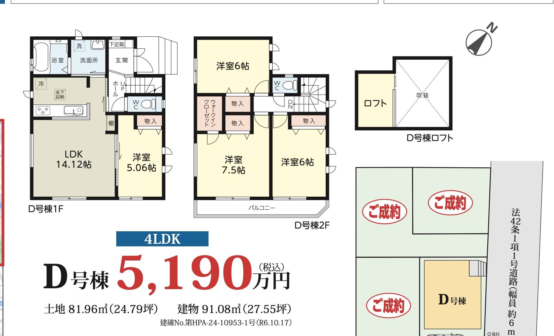 間取り図、飯田産業　川口市東川口４丁目 新築戸建 仲介手数料無料