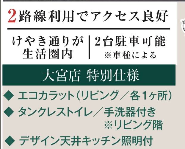 大宝建設埼玉　川口市戸塚東３丁目 新築戸建 仲介手数料無料 