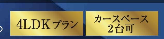 飯田産業 川口市大字赤井 新築戸建 仲介手数料無料