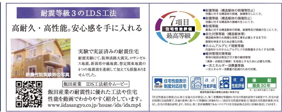 飯田産業 川口市大字赤井 新築戸建 仲介手数料無料