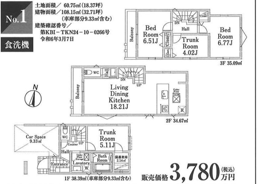 間取り図、ホーク・ワン　川口市大字安行領根岸 新築戸建 仲介手数料無料