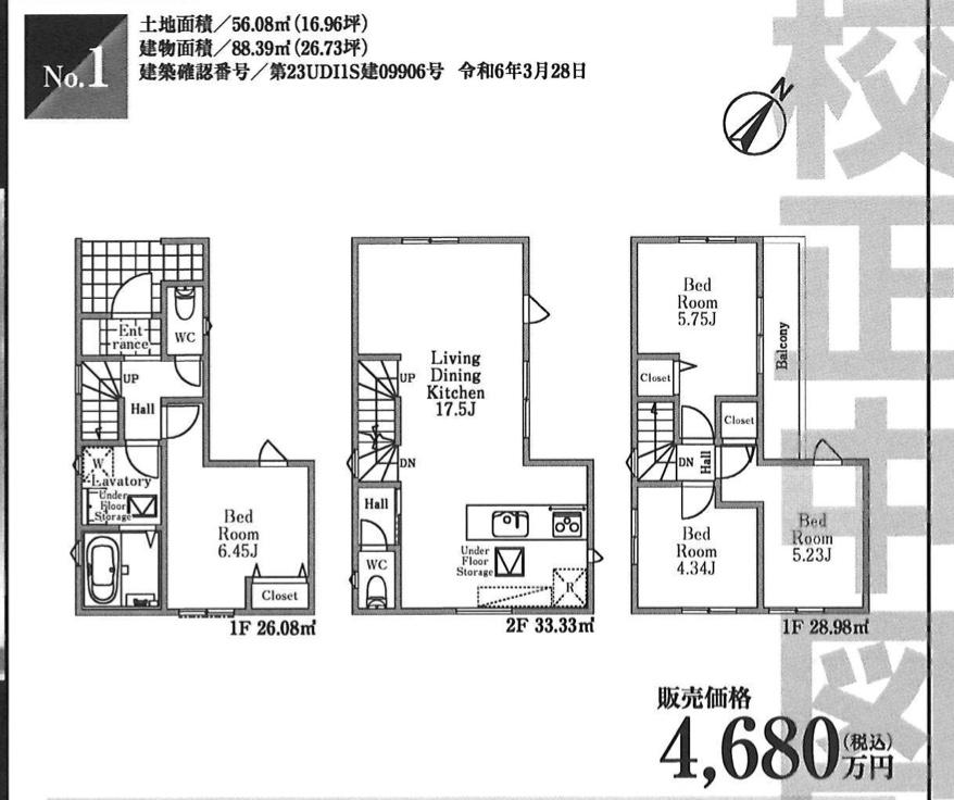 間取り図、ホーク・ワン　川口市末広２丁目 新築戸建 仲介手数料無料