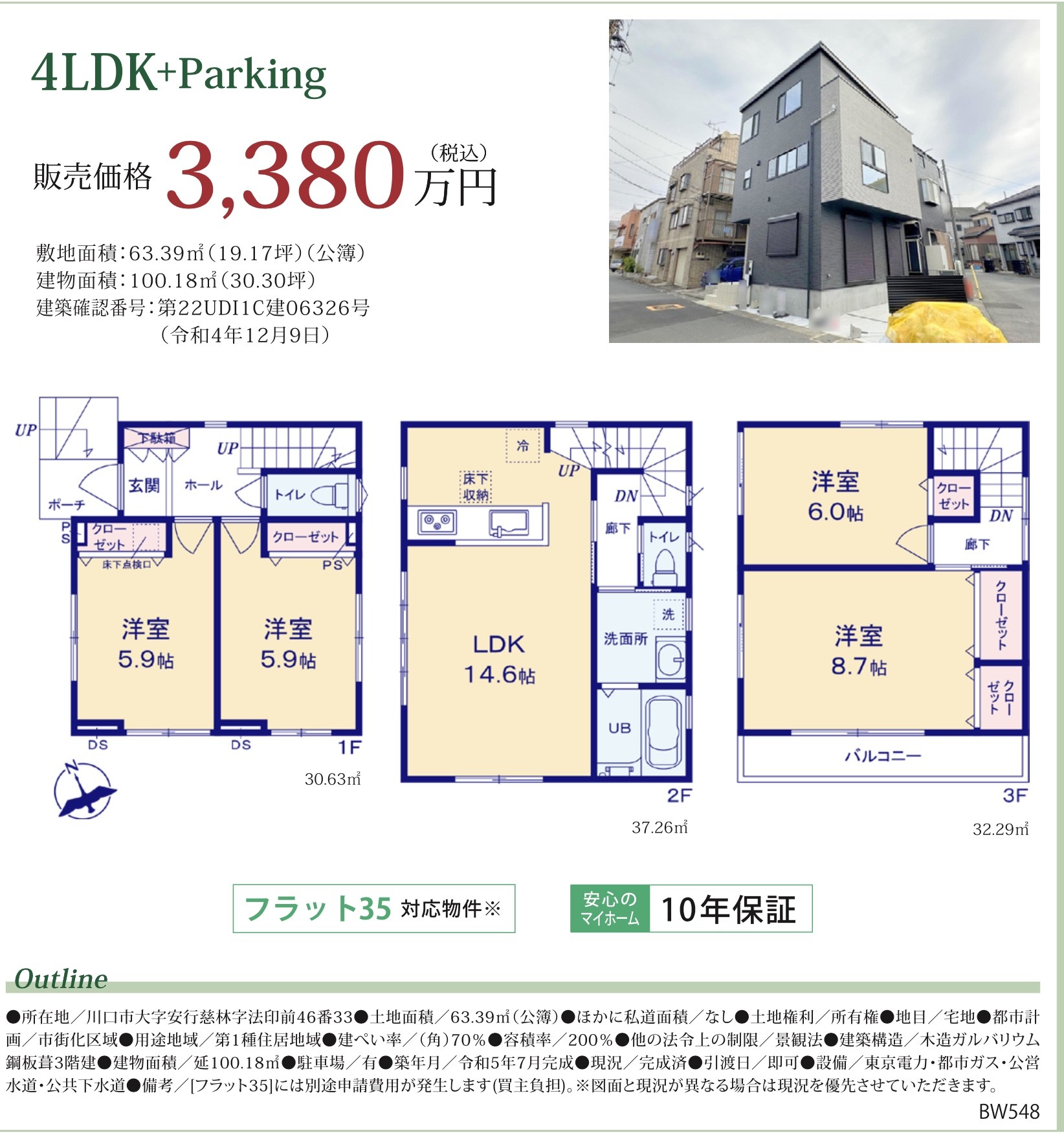 間取り図、永大 　川口市大字安行慈林 新築戸建 仲介手数料無料