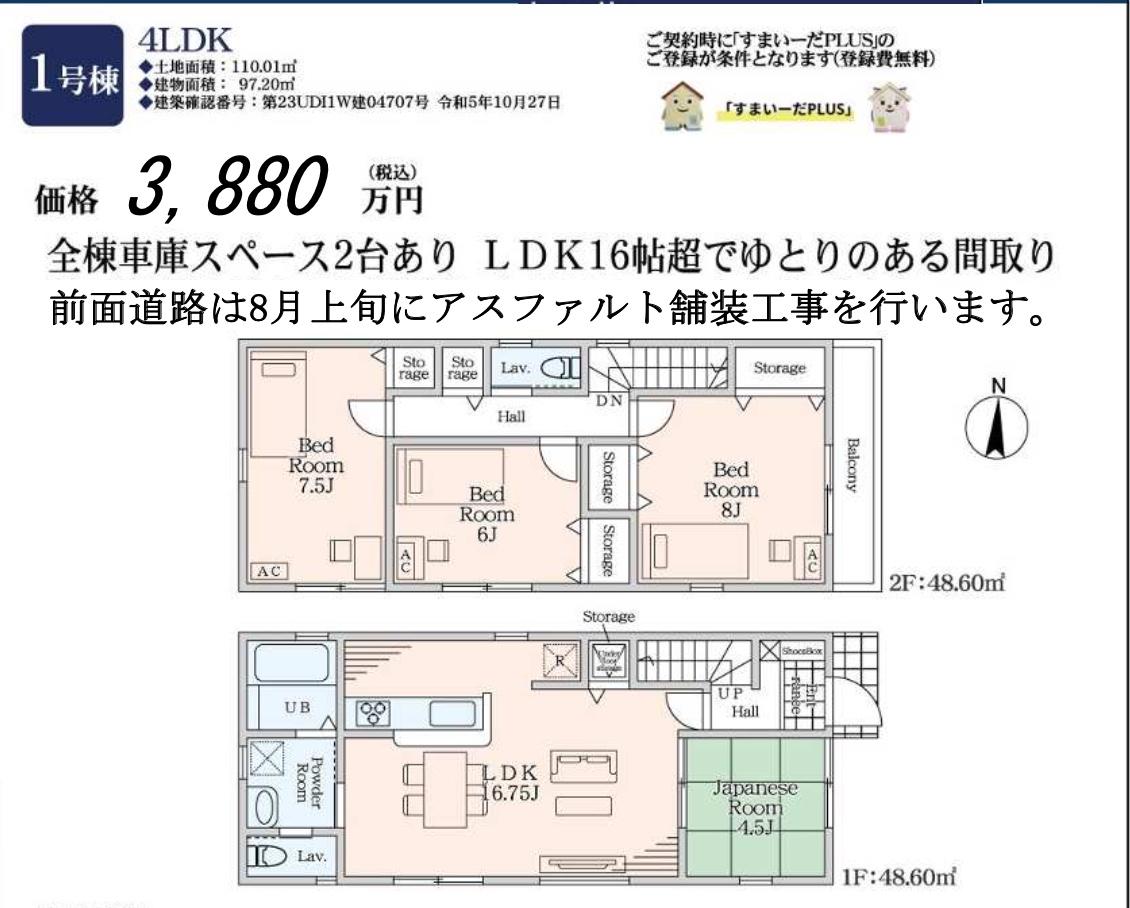 間取り図、一建設　川口市大字東本郷 新築戸建 仲介手数料無料