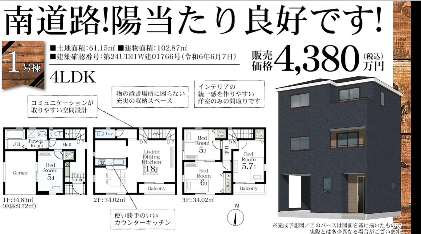 間取り図、一建設　川口市芝西２丁目 新築戸建 仲介手数料無料 