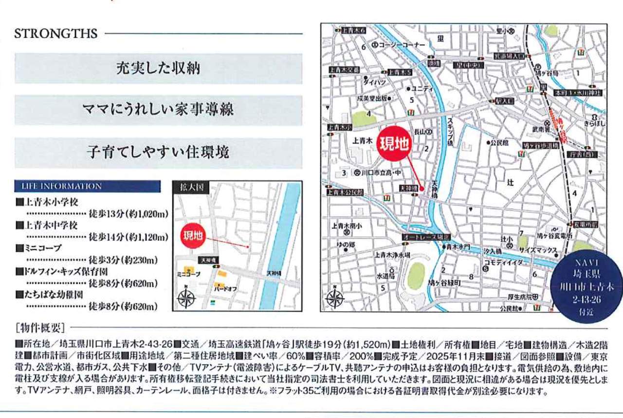 飯田産業 川口市上青木2丁目 新築戸建 仲介手数料無料