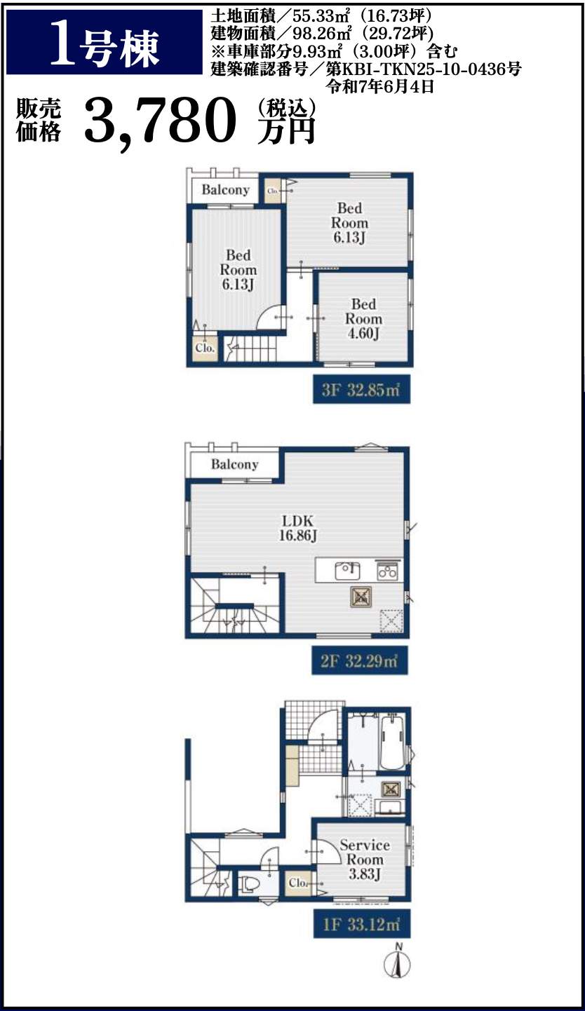 間取り図、ホーク・ワン 川口市芝下2丁目 新築戸建 仲介手数料無料
