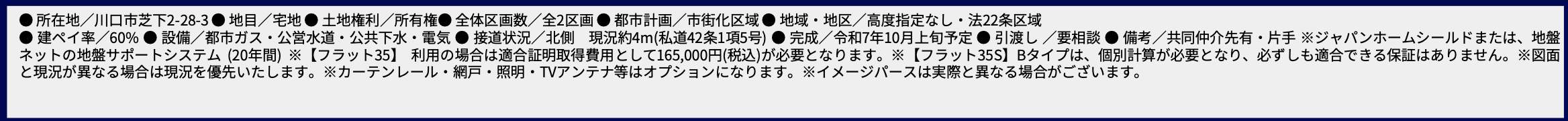 ホーク・ワン 川口市芝下2丁目 新築戸建 仲介手数料無料