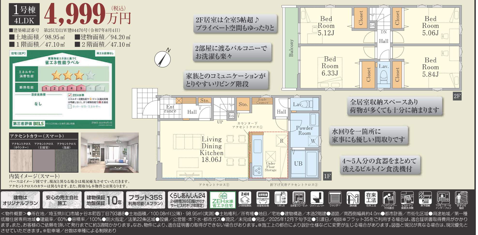 旭ハウジング 川口市鳩ヶ谷本町4丁目 新築戸建 仲介手数料無料