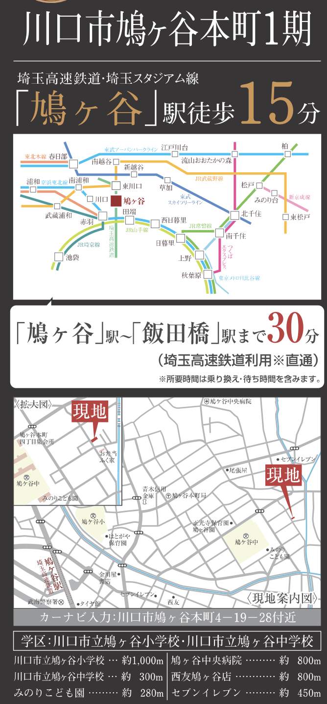 旭ハウジング 川口市鳩ヶ谷本町4丁目 新築戸建 仲介手数料無料