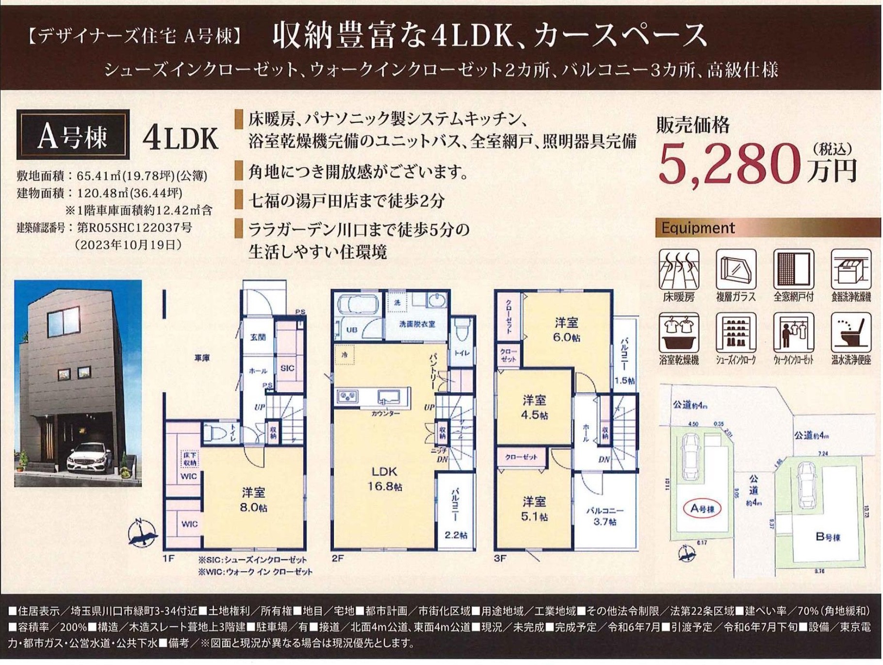 ｉ．トータルエステート　川口市緑町 新築戸建 仲介手数料無料