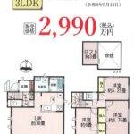 川口市大字東内野 新築戸建 仲介手数料無料 2990万円 祝金最大20万円キャッシュバック付 東浦和駅 バス(木曽呂 乗11分 停歩6分) 新築戸建