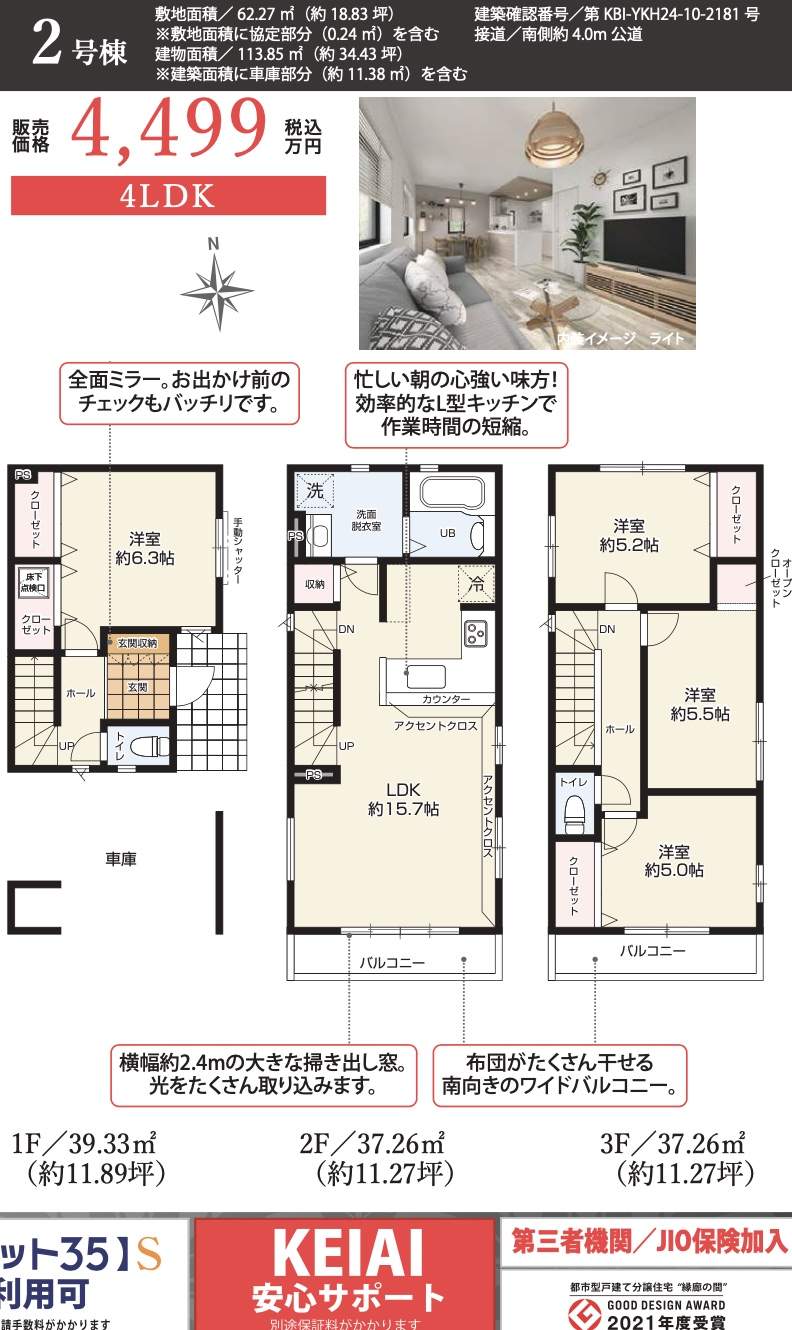 間取り図、ケイアイスター不動産　川口市芝下２丁目 新築戸建 仲介手数料無料