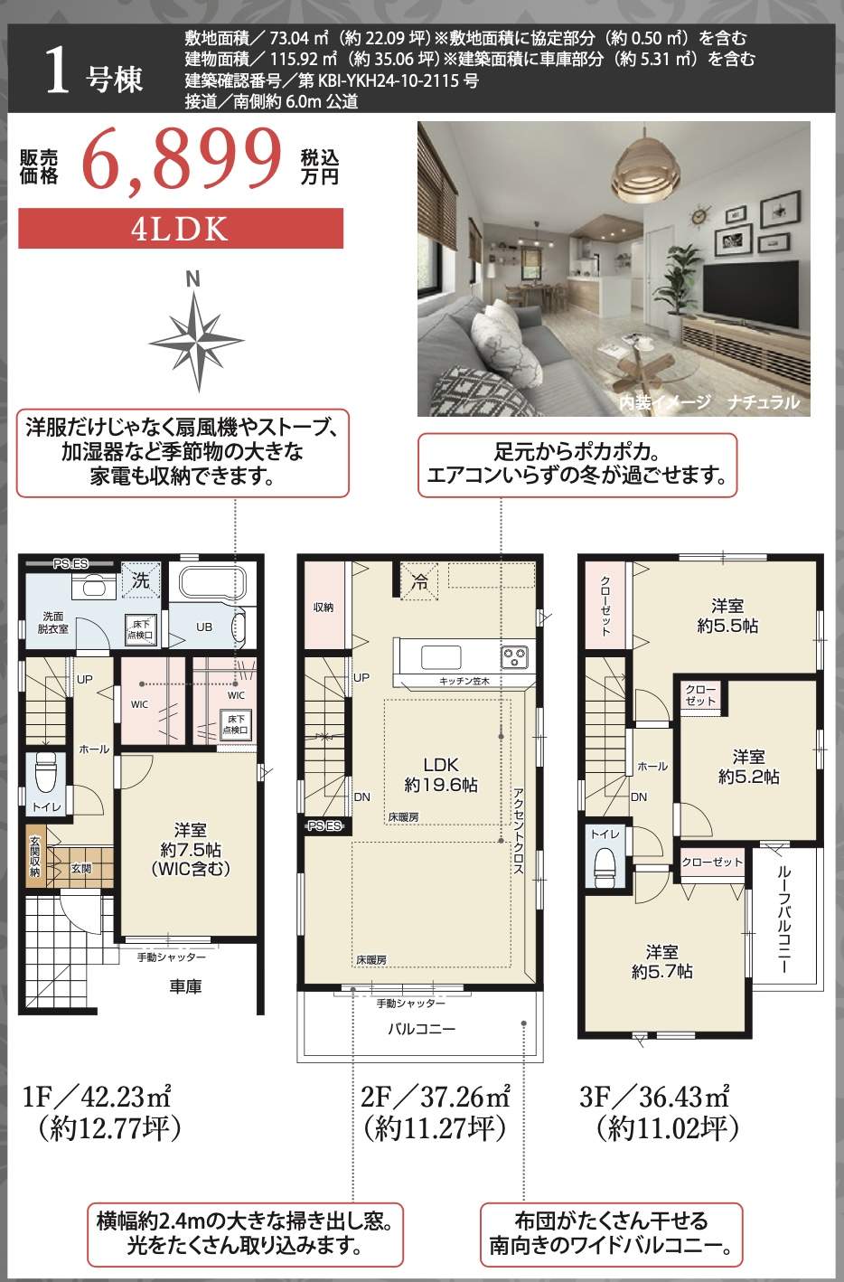 間取り図、ケイアイスター不動産　川口市並木４丁目 新築戸建 仲介手数料無料