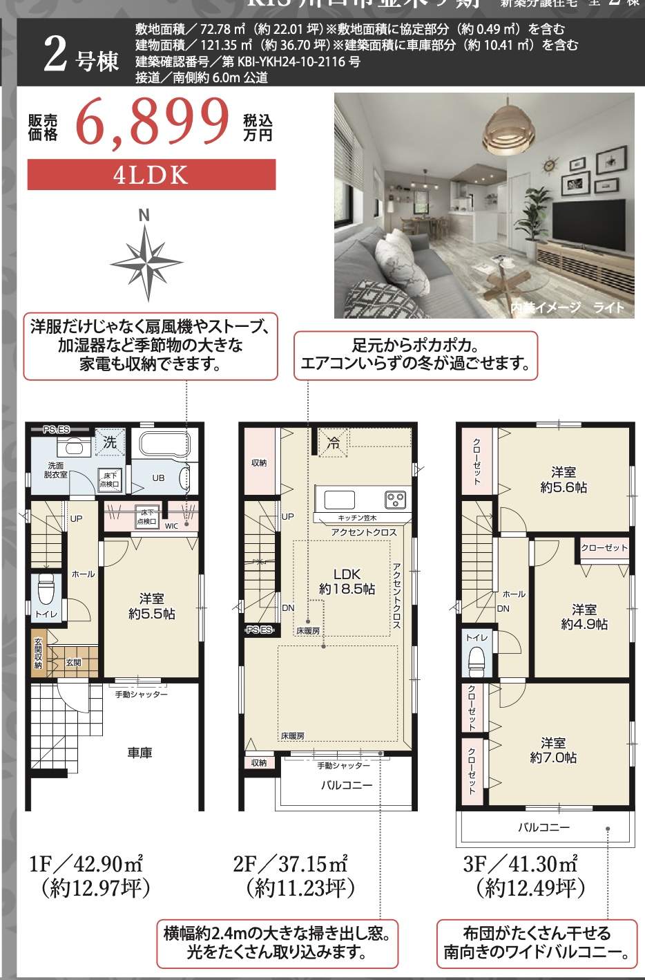 間取り図、ケイアイスター不動産　川口市並木４丁目 新築戸建 仲介手数料無料