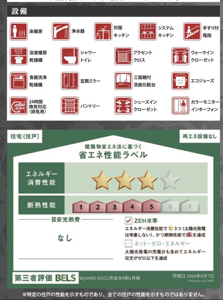 ケイアイスター不動産　川口市並木４丁目 新築戸建 仲介手数料無料