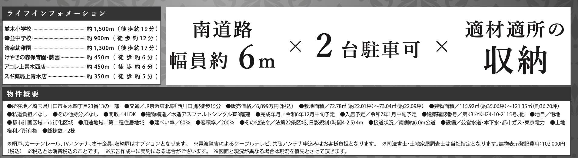 ケイアイスター不動産　川口市並木４丁目 新築戸建 仲介手数料無料