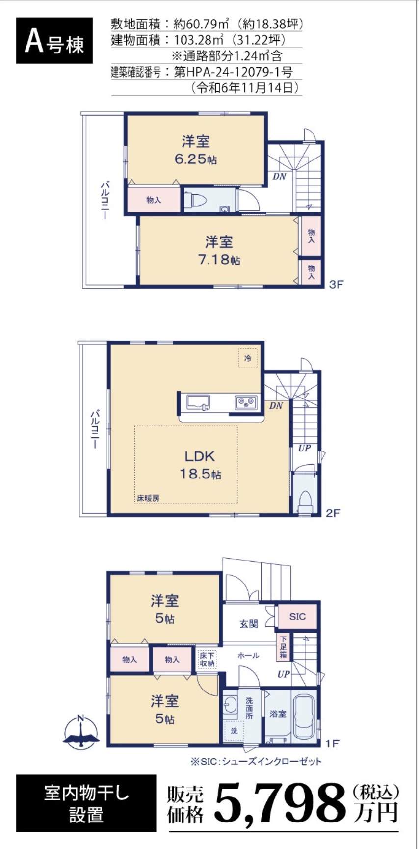 間取り図、サンウエストホーム 川口市青木1丁目 新築戸建 仲介手数料無料