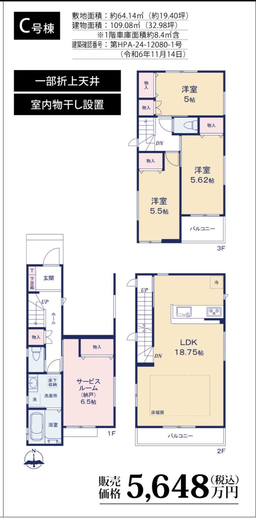 サンウエストホーム 川口市青木1丁目 新築戸建 仲介手数料無料