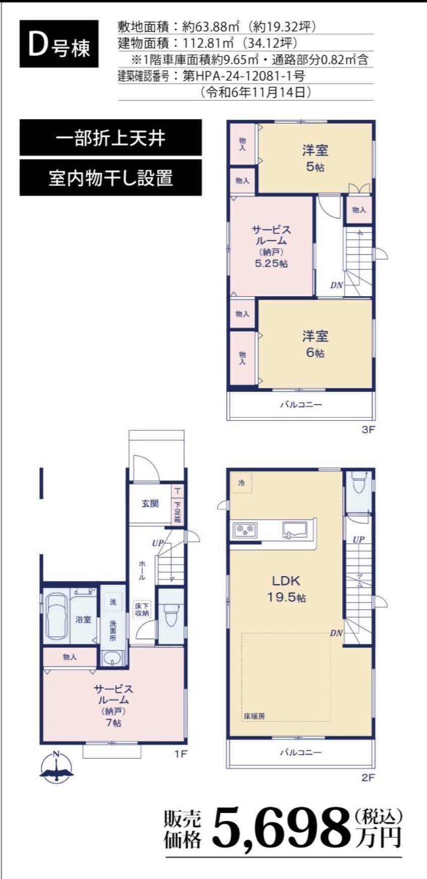 間取り図、サンウエストホーム 川口市青木1丁目 新築戸建 仲介手数料無料